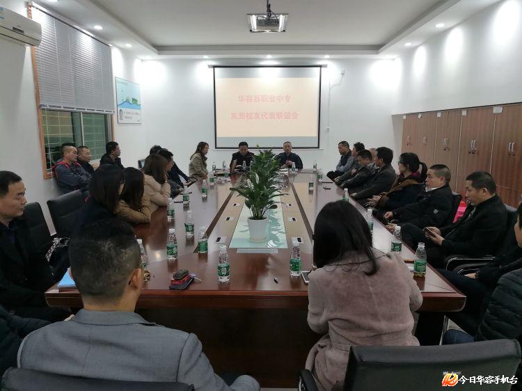 融乡情,谋发展,县职业中专与寓外校友共商学校