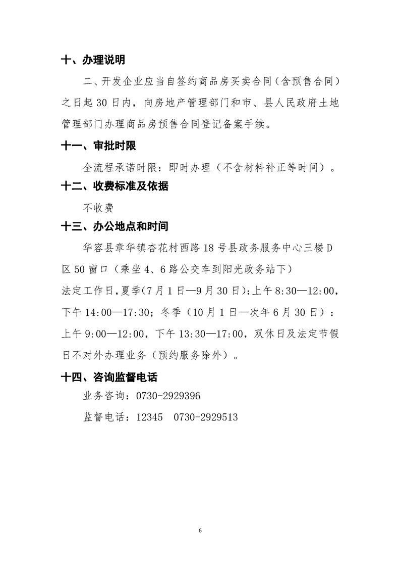 什么是商品房备案合同 20190628151516213006.png