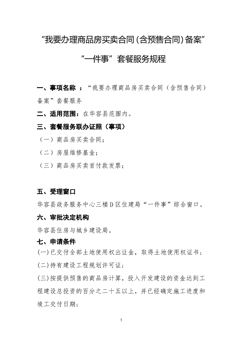 商品房买卖合同预售是什么意思 20191116211111459003.png