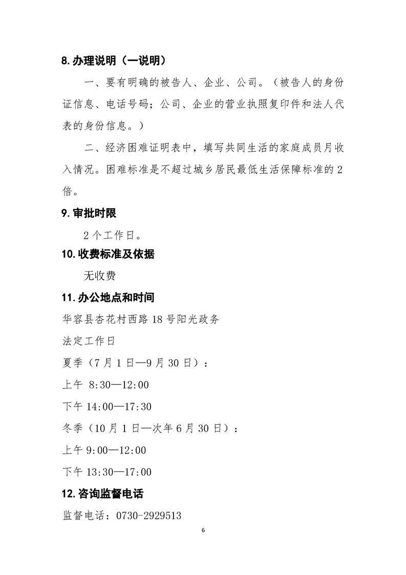 如何申请法律援助需要哪些材料 20191116211814345006.png