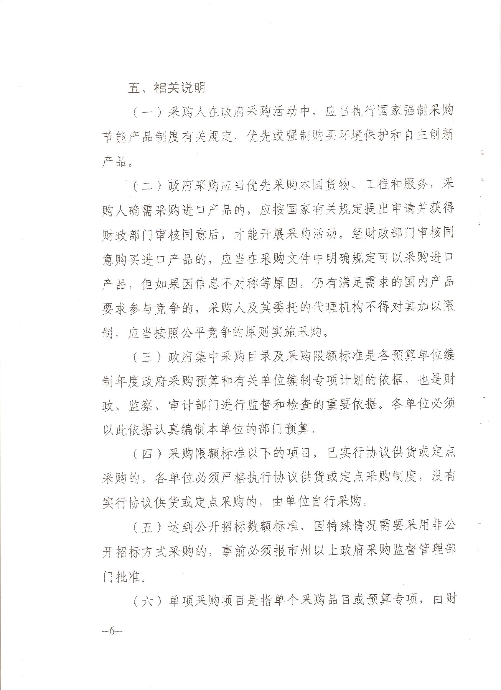 内项目购买限制