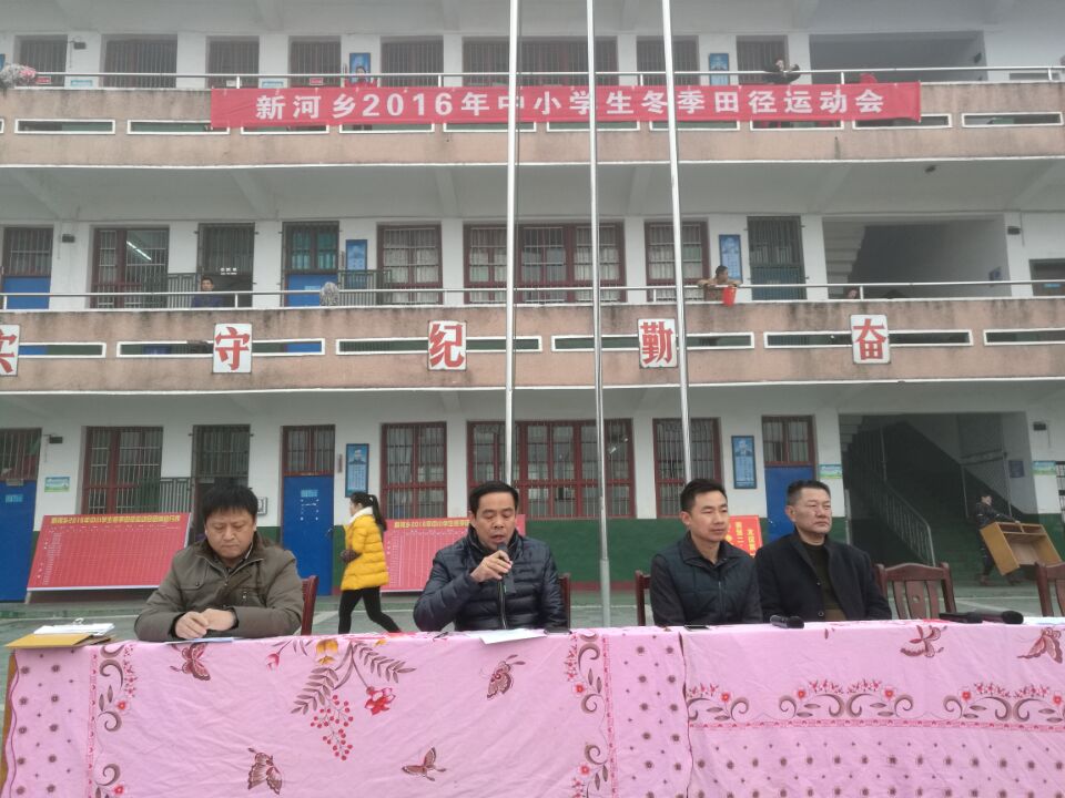 新河中学举行中小学生冬季田径运动会
