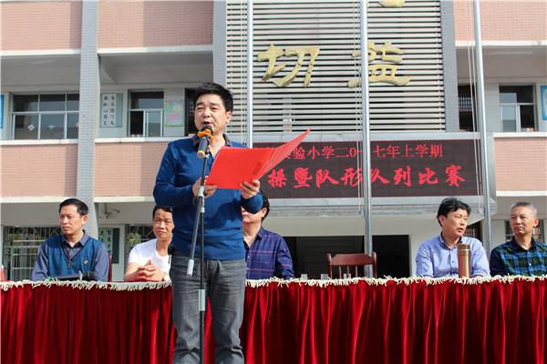 实验小学隆重举行武术操暨队列比赛