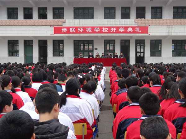 侨联环城学校举行开学典礼