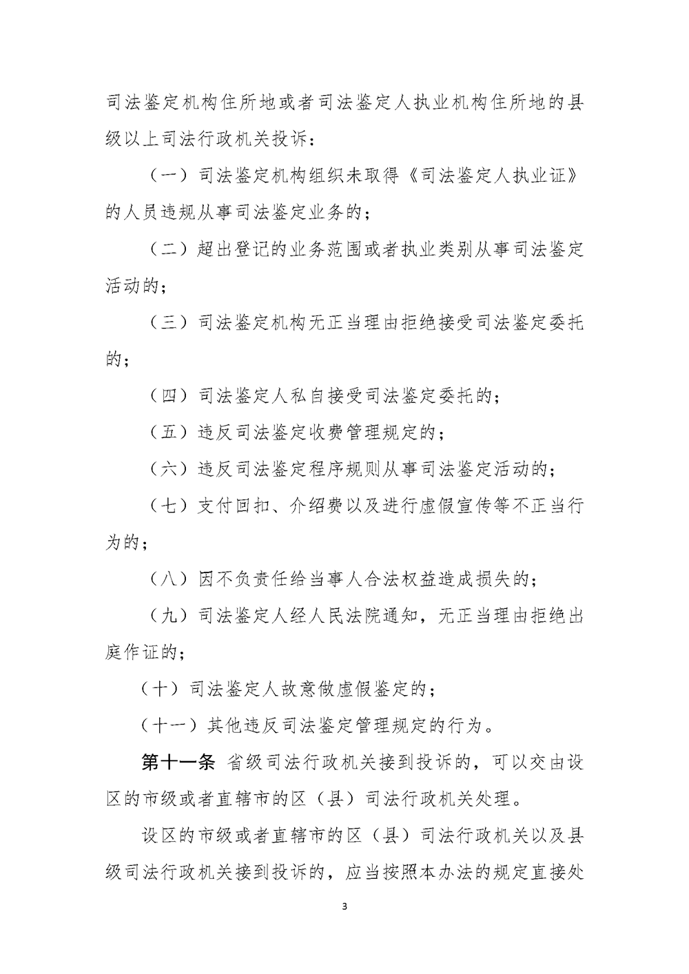 12���������ɷ���֡���+�� ˾������ִҵ�Ͷ�ߴ����취_ҳ��_04.png