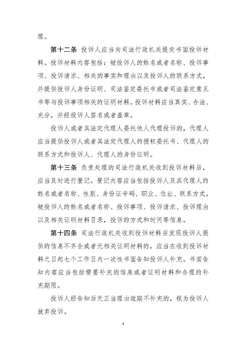 12���������ɷ���֡���+�� ˾������ִҵ�Ͷ�ߴ����취_ҳ��_05.png