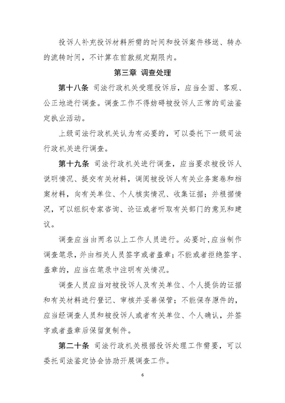 12���������ɷ���֡���+�� ˾������ִҵ�Ͷ�ߴ����취_ҳ��_07.png