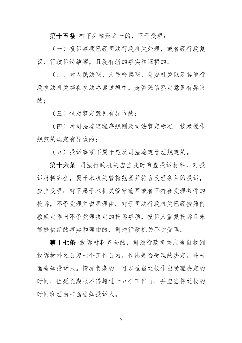 12���������ɷ���֡���+�� ˾������ִҵ�Ͷ�ߴ����취_ҳ��_06.png