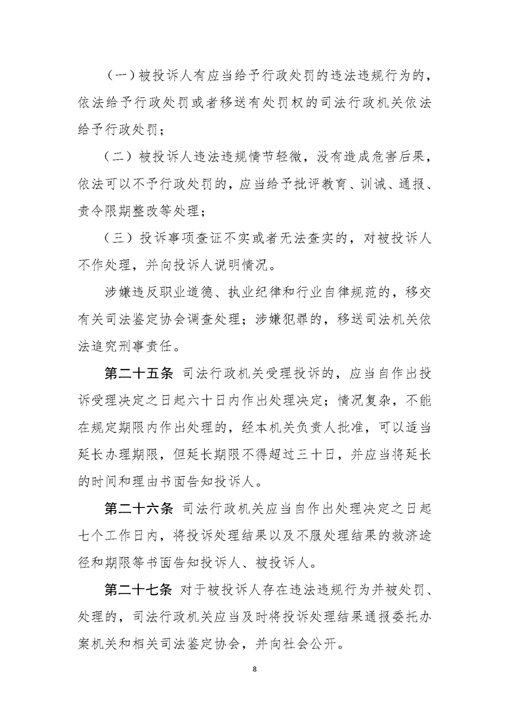 12���������ɷ���֡���+�� ˾������ִҵ�Ͷ�ߴ����취_ҳ��_09.png