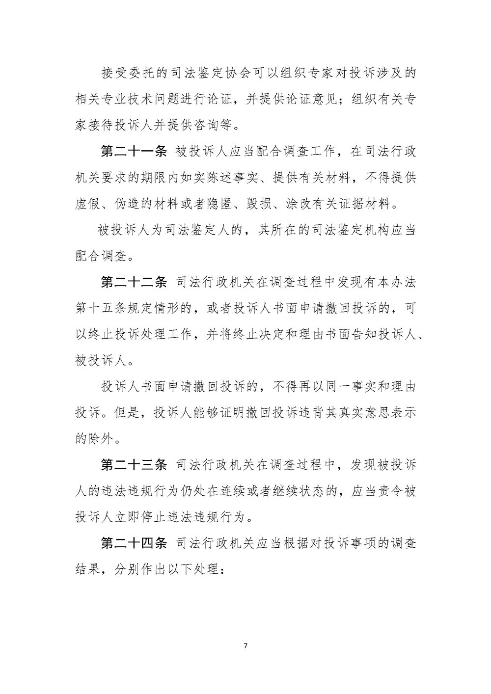 12���������ɷ���֡���+�� ˾������ִҵ�Ͷ�ߴ����취_ҳ��_08.png