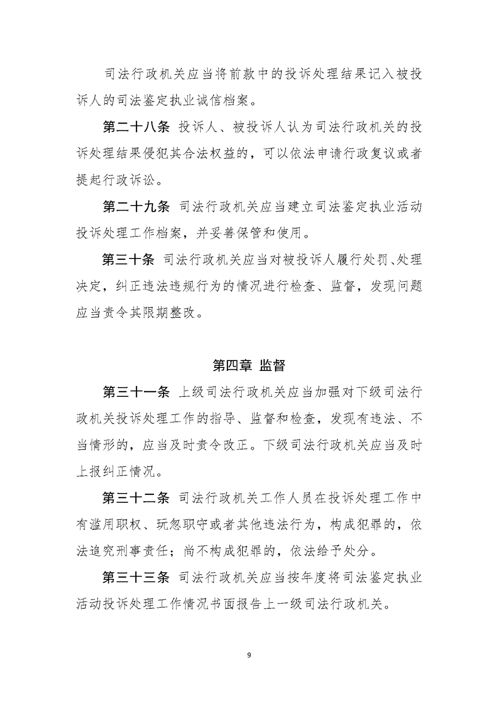 12���������ɷ���֡���+�� ˾������ִҵ�Ͷ�ߴ����취_ҳ��_10.png