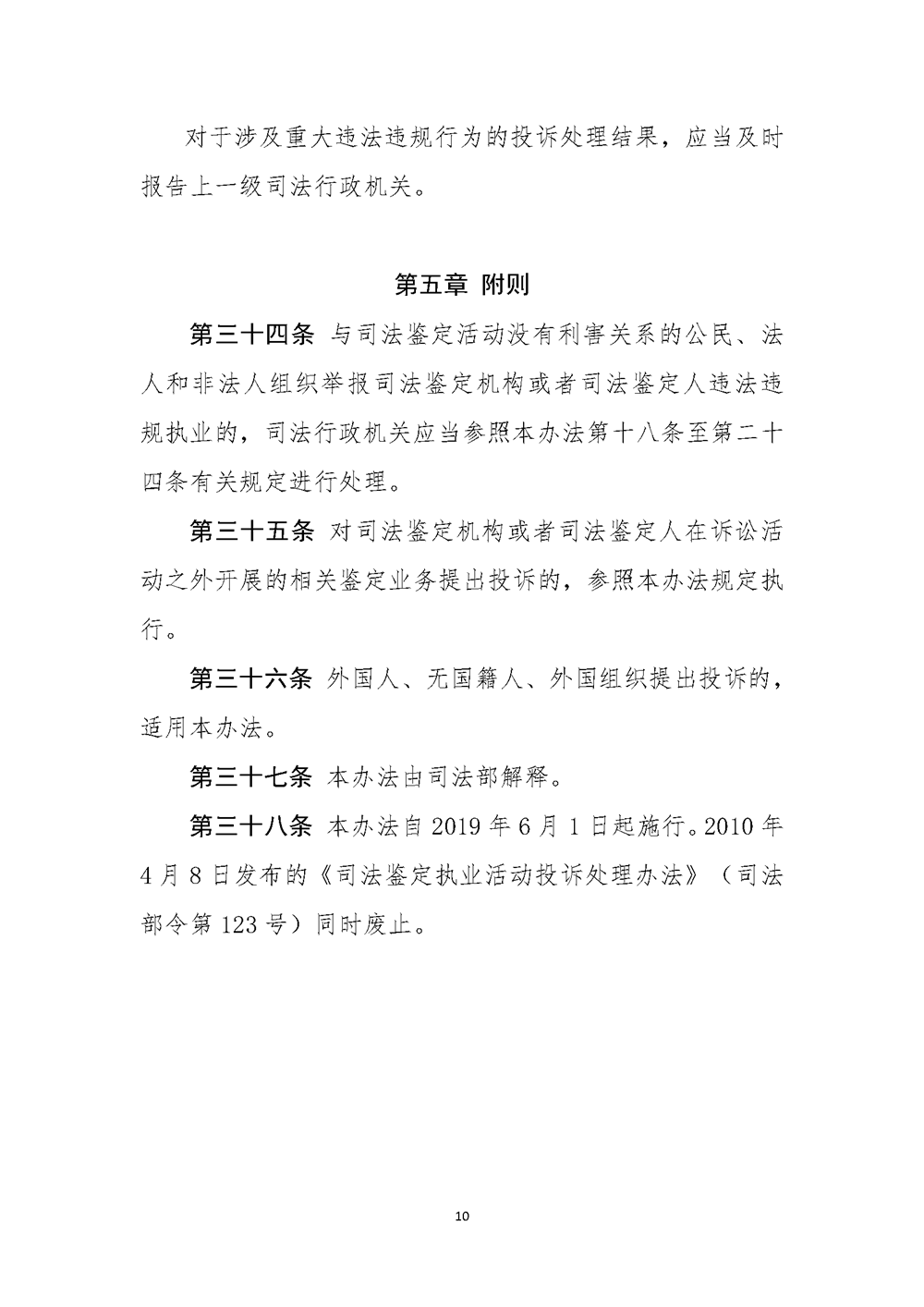 12���������ɷ���֡���+�� ˾������ִҵ�Ͷ�ߴ����취_ҳ��_11.png