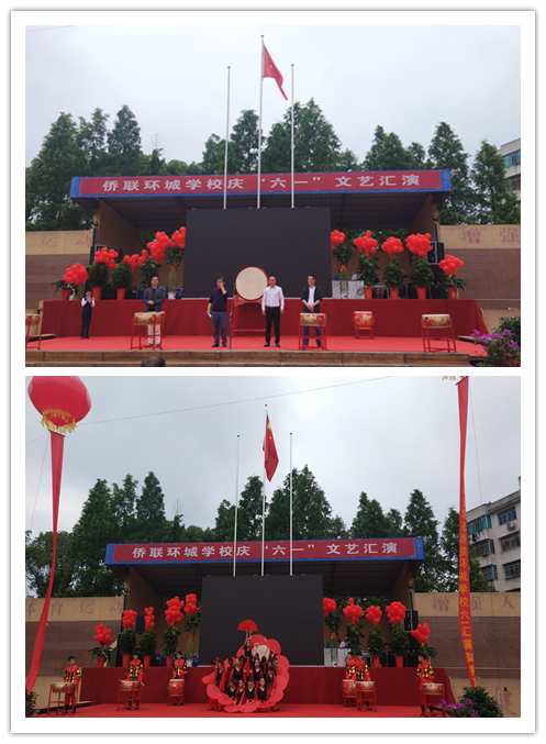 侨联环城学校举行庆"六一"文艺汇演