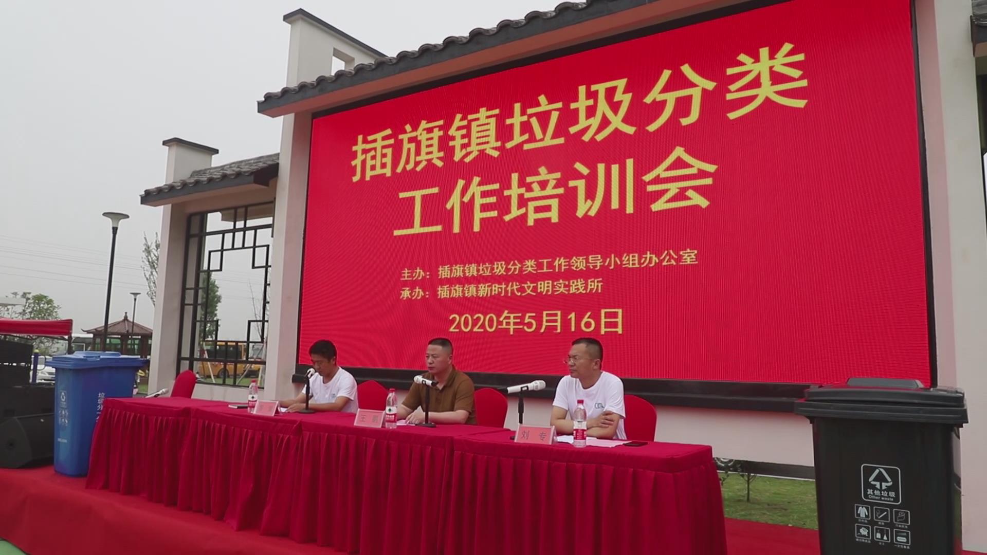 插旗镇:垃圾分类我先行 培训宣讲走进村