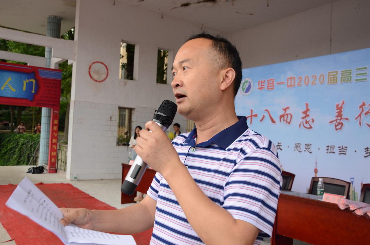 十八而志善行担当华容一中举行高三成人礼