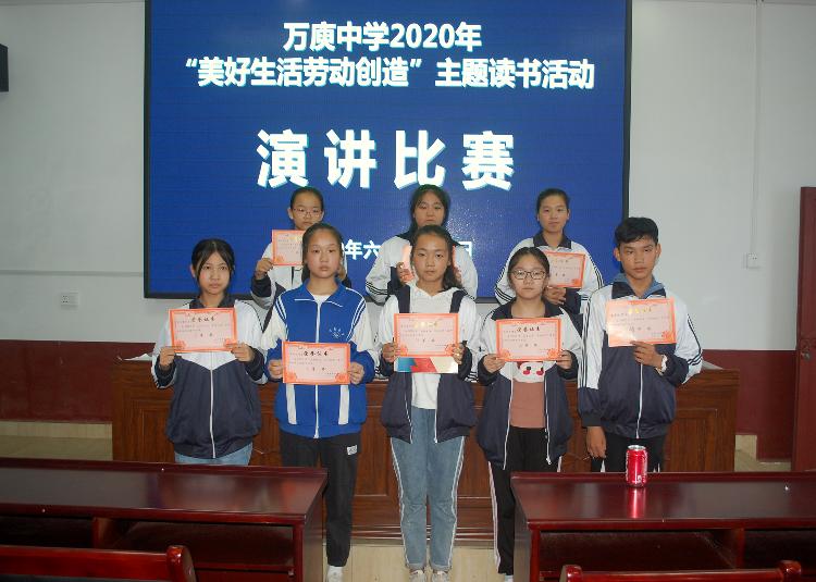万庾中学举行美好生活劳动创造主题演讲比赛