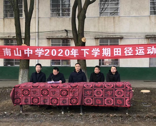 南山中学举行冬季田径运动会