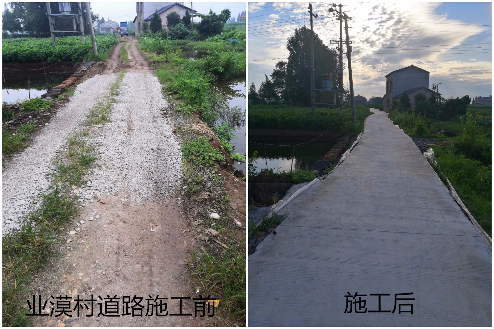 业漠村施工前后.jpg