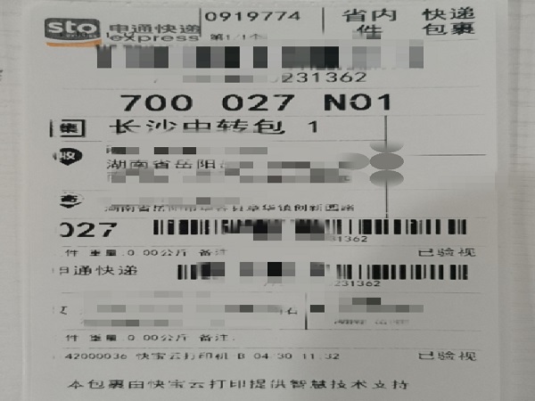 无犯罪记录证明邮寄单.jpg 无犯罪记录证明邮寄单.jpg