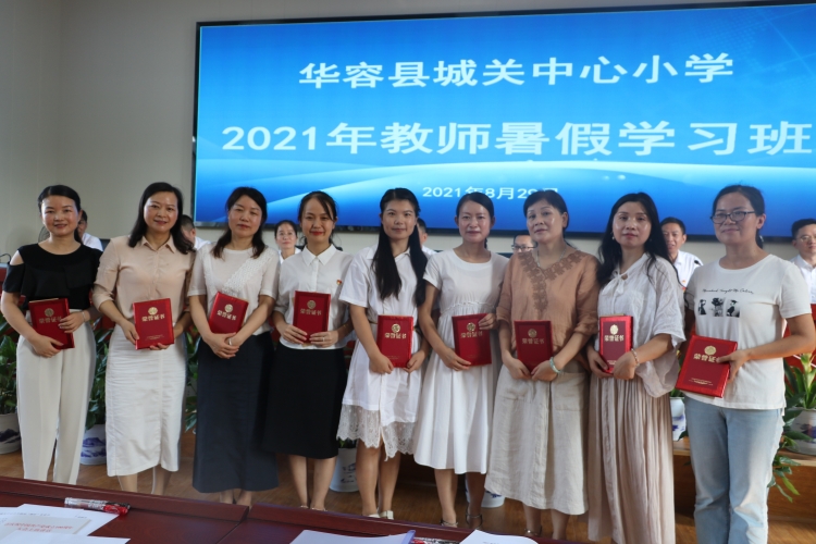 向美好出发城关中心小学举行2021年教师暑假学习班