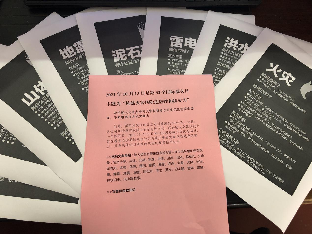治河渡镇开展国际减灾日系列活动1.png 治河渡镇开展国际减灾日系列活动1.png