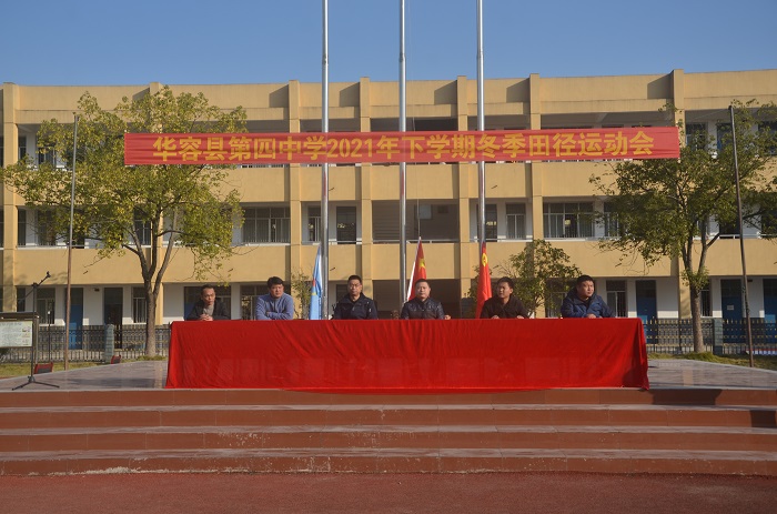 阳光正好我们正青春县四中开展2021年冬季运动会