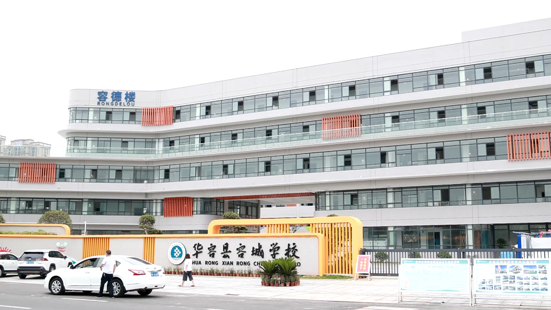 20220829 张帆 华容县容城学校揭牌.00_05_08_10.静止005.jpg 20220829 张帆 华容县容城学校揭牌.00_05_08_10.静止005.jpg