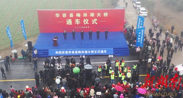 告别“隔河渡水” 华容县梅田湖大桥竣工通车!