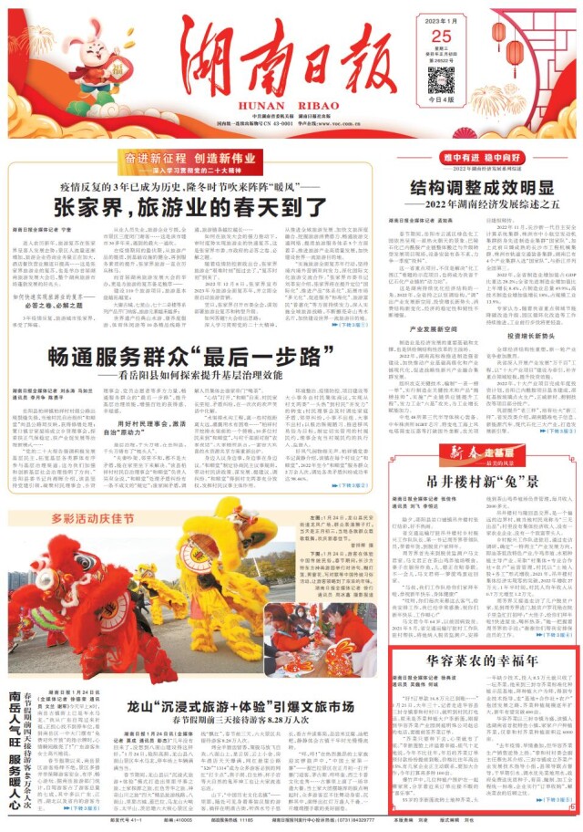 湖南日报·新春走基层| 华容菜农的幸福年