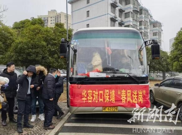 春风千里送真情!华容组团赴保靖招工