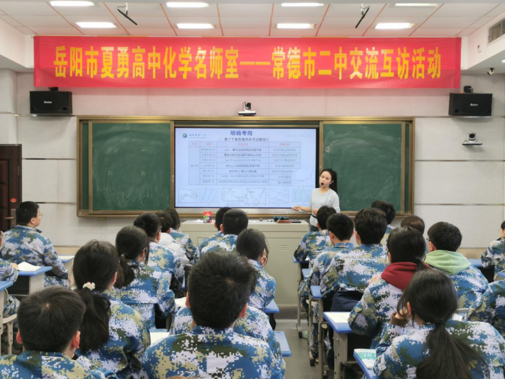 互访促成长交流共提升岳阳市夏勇高中化学名师工作室赴常德市二中开展