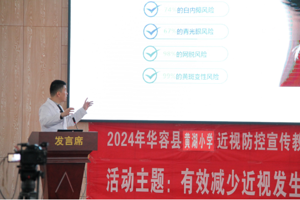 黄湖小学举办学生近视预防及常见疾病精准防控专题知识讲座