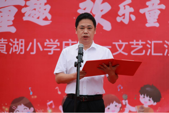 多彩童趣 欢乐童享——黄湖小学开展六一文艺汇演