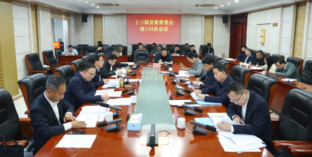 ��ΰ�������ٿ�ʮ������ί��ί���134�λ���