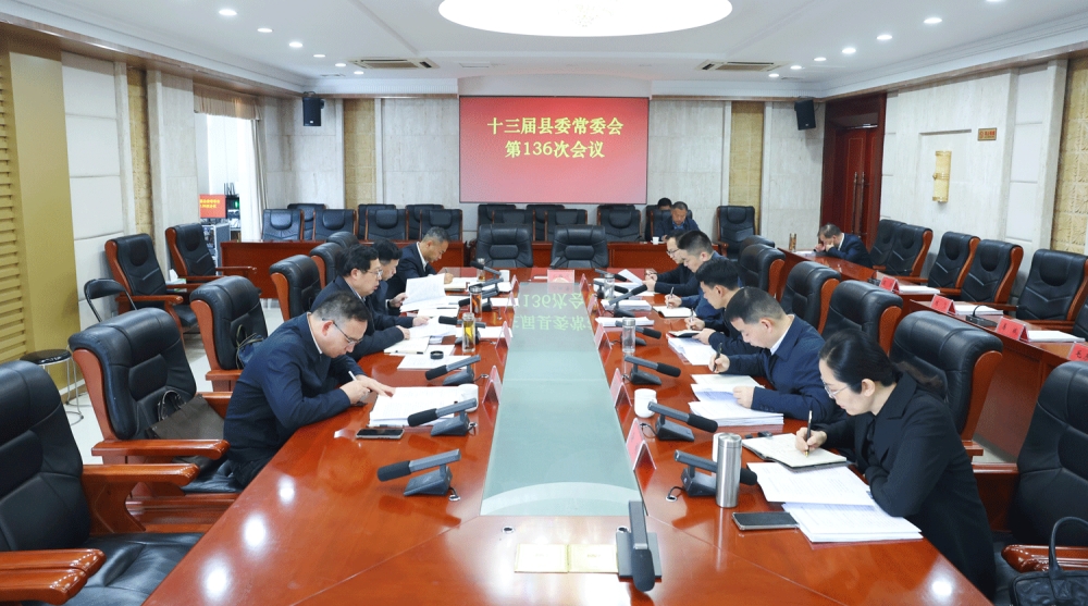 ��ΰ�������ٿ�ʮ������ί��ί���136�λ���