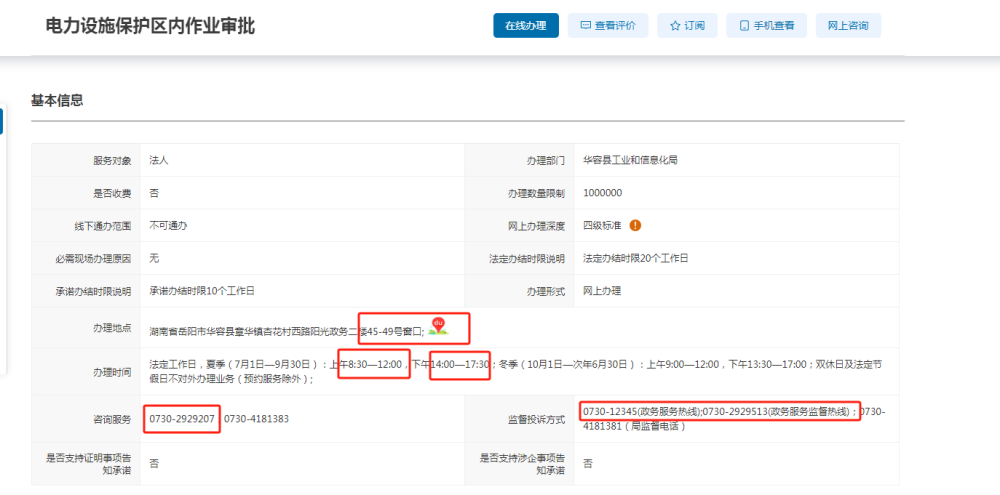 办事指南核查2.png 办事指南核查2.png