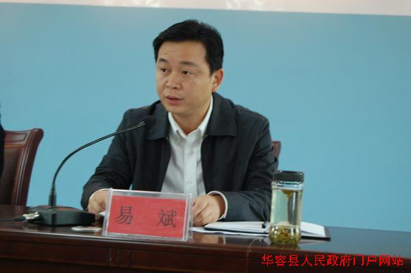 镇长易斌同志作政府工作报告