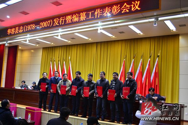 华容县第二部县志出版发行