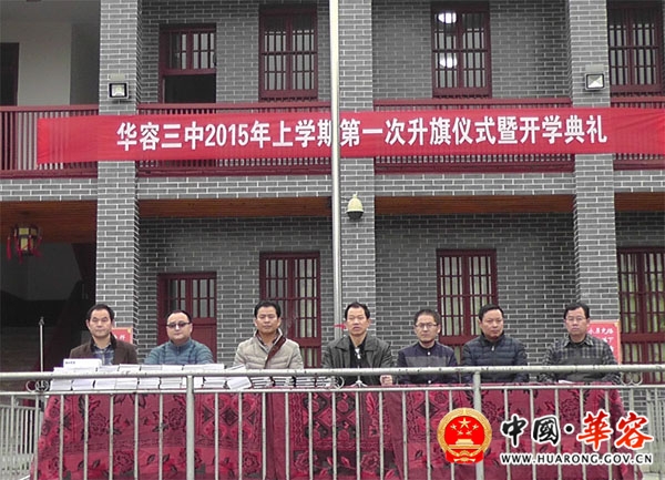 华容三中隆重举行开学典礼